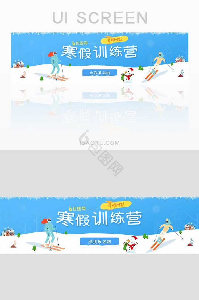 蓝色雪花寒假训练营开班授课报名中图片