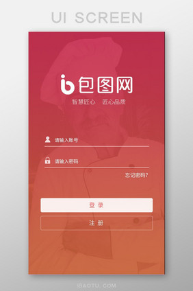 红色餐饮主题登录UI移动界面