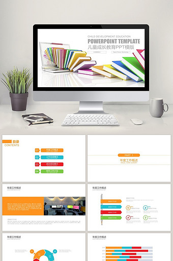 扁平风卡通儿童成长教育招生宣传PPT模板