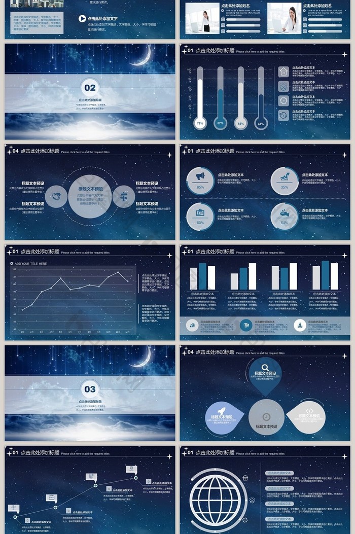 蓝色扁平风浪漫星空汇报PPT模板