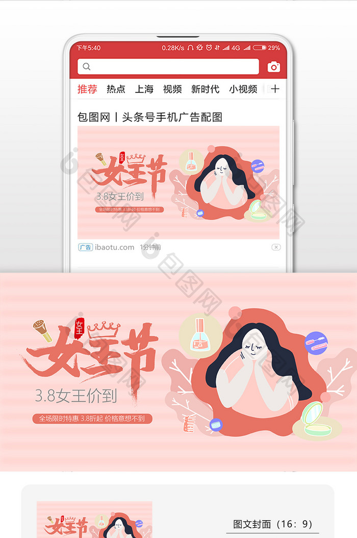 三粉色插画三八妇女节微信首图