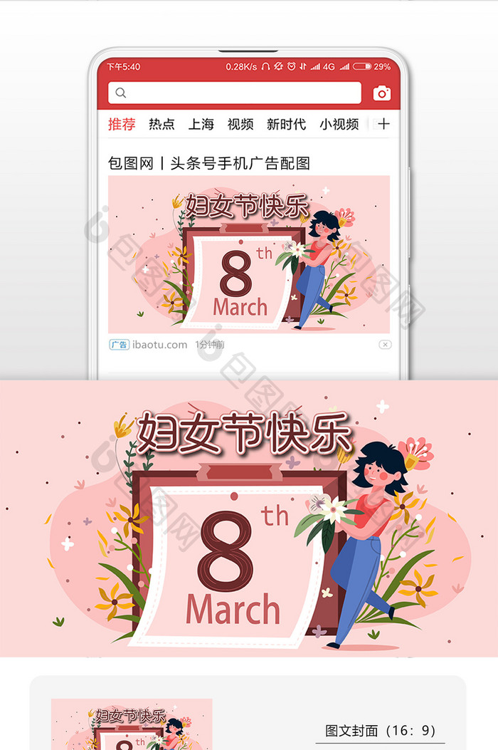 粉色卡通插画三八妇女节微信首图