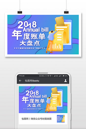 蓝色时尚2018年度盘点微信首图图片