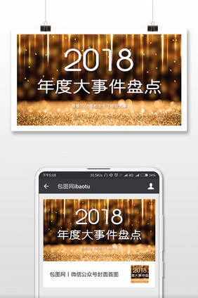 唯美星光2018年度盘点微信首图