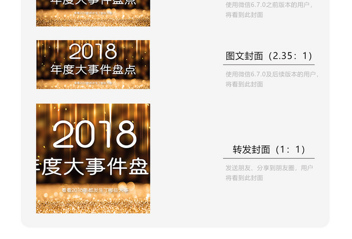 唯美星光2018年度盘点微信首图