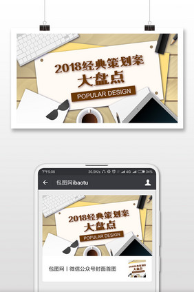 上午桌面2018年盘点微信首图