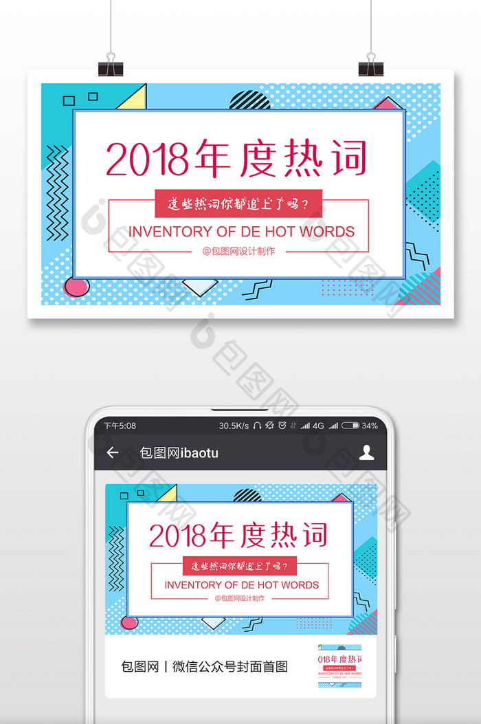 蓝粉时尚几何元素2018年度盘点微信首图