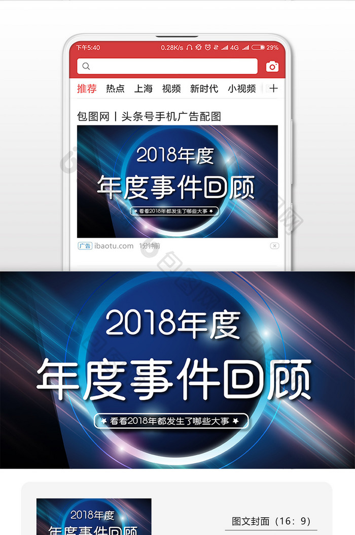 高端炫彩大气2018年度盘点微信首图