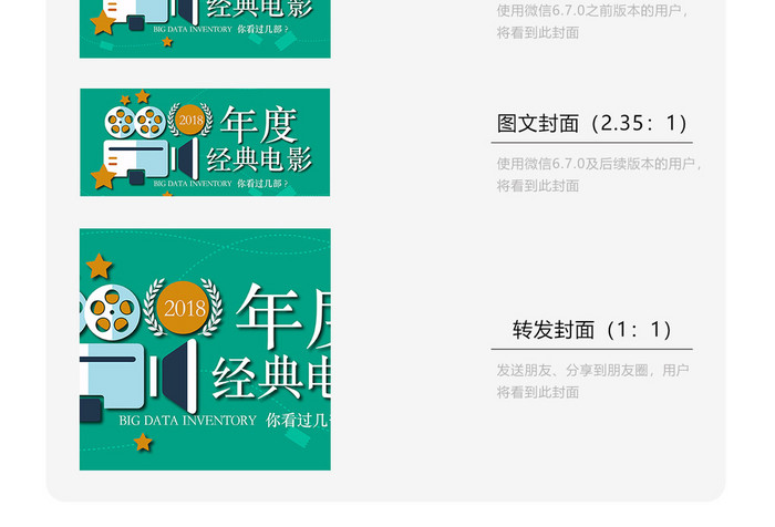 绿色扁平2018年度盘点微信首图