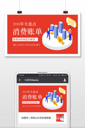 红色扁平风格2018年度盘点微信首图