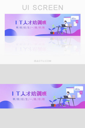 渐变色寒假培训班banner图