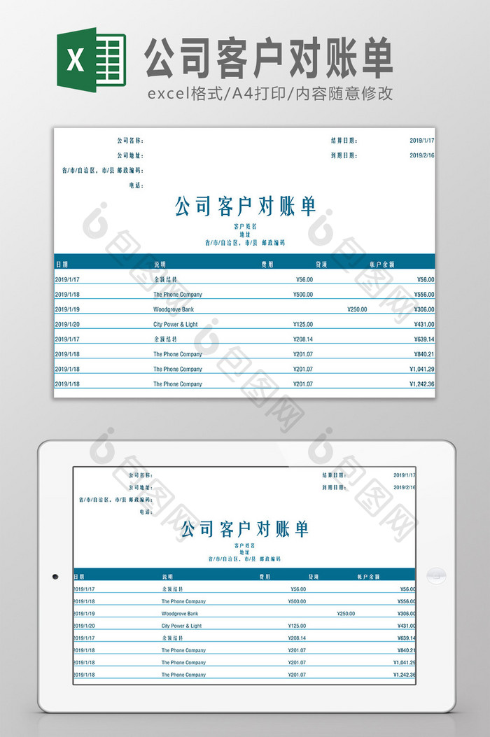 公司客户对账单Excel模板