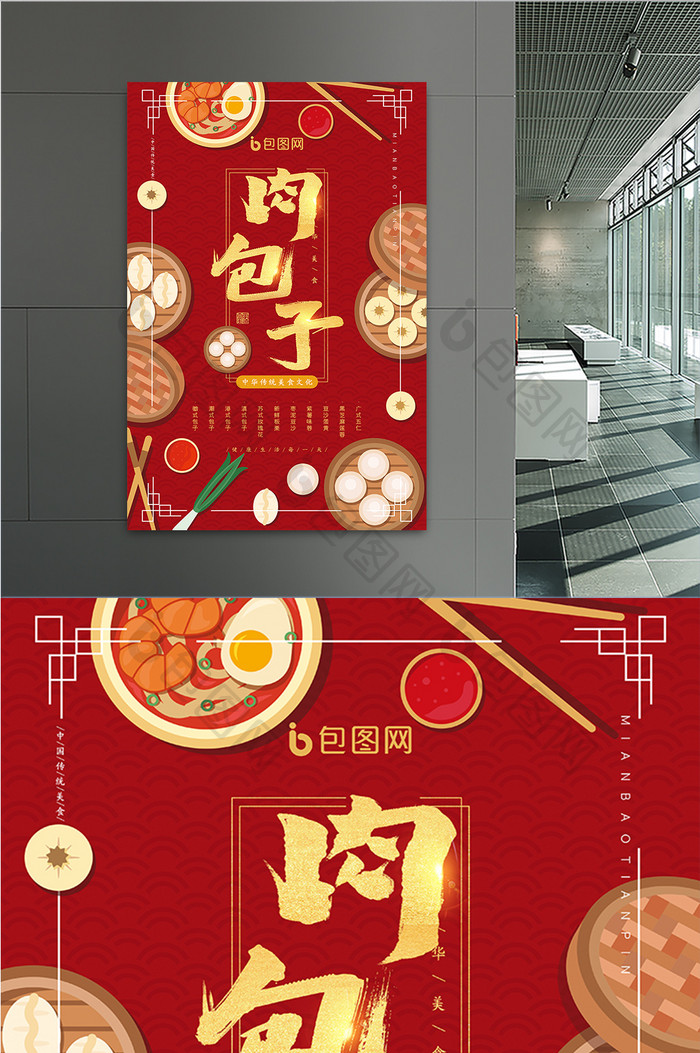 红色中国传统美食肉包子早餐食品海报