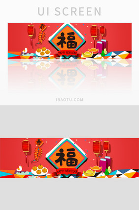 新年快乐喜庆福字banner