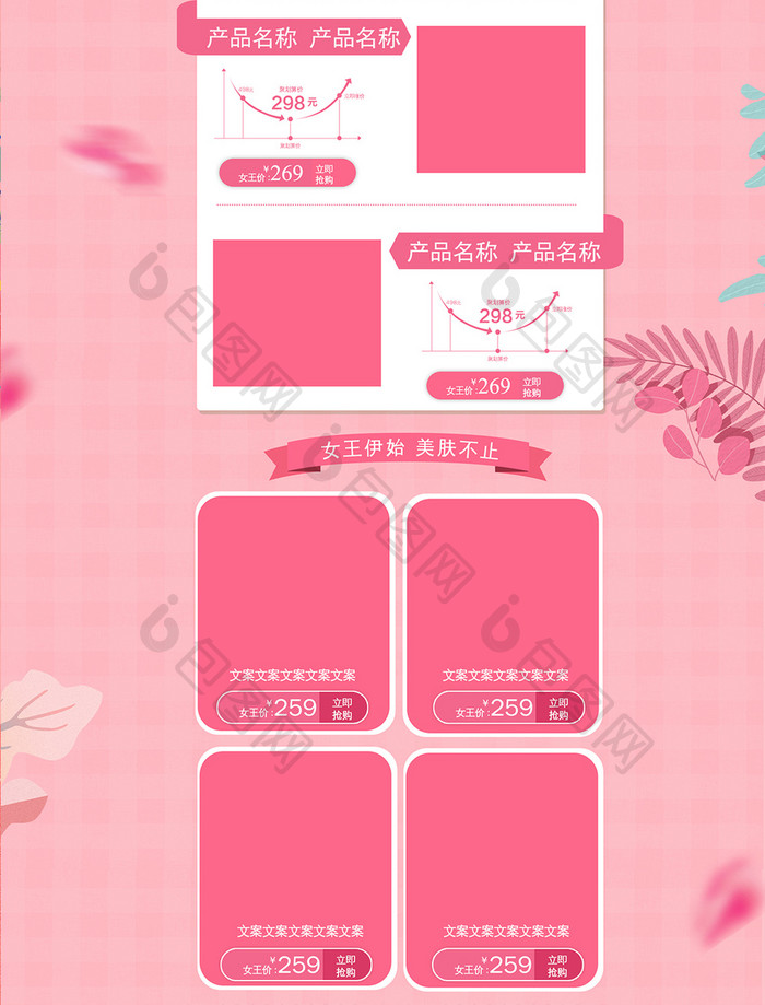 粉色浪漫女王节首页模板PSD