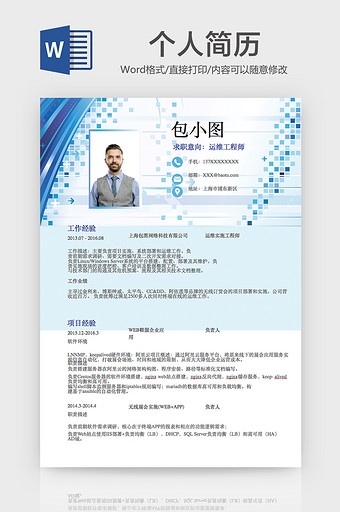 简约风工程师个人简历word模板图片