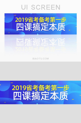 渐变扁平2019省考备考第一步