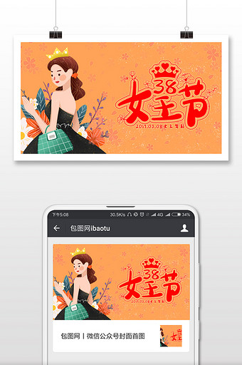 清新扁平女王节女孩裙子包包插画微信配图图片