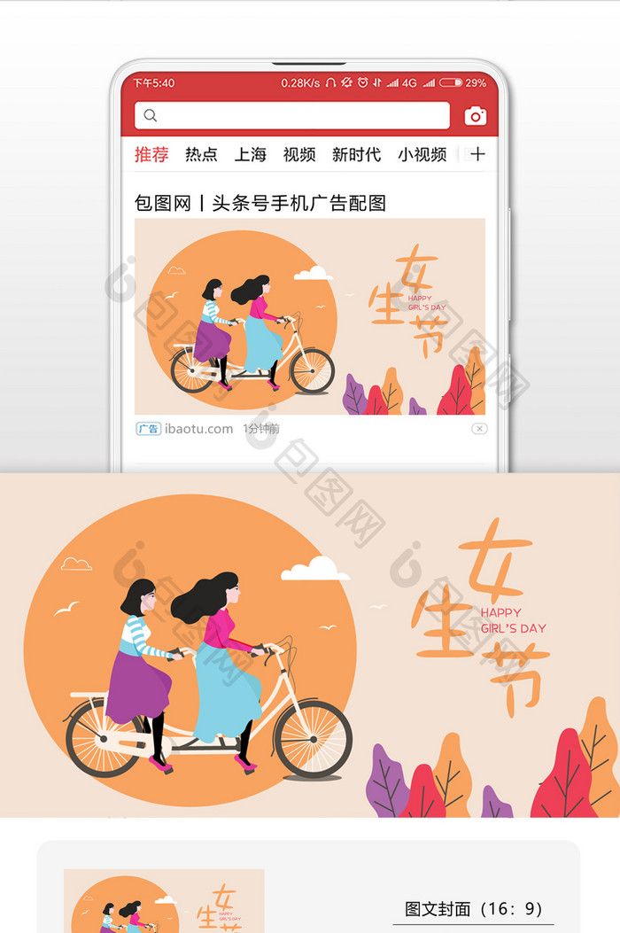 浅橘色手绘扁平化矢量闺蜜骑单车女生节配图