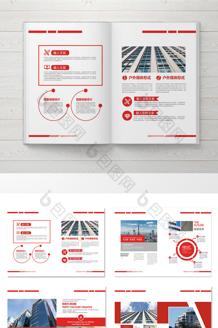 红色大气企业整套 宣传画册设计