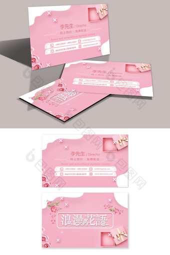 粉色小清新浪漫花语鲜花配送名片设计图片