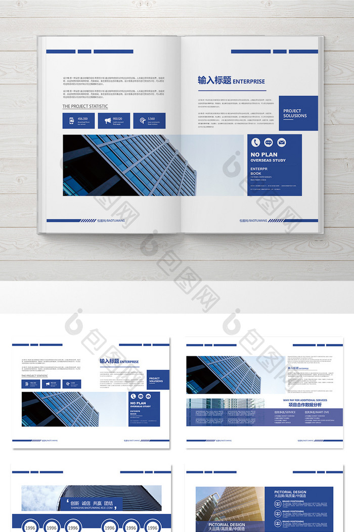 蓝色大气 企业 整套宣传画册设计