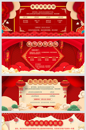 淘宝天猫春节放假通知店铺物流公告海报模板图片