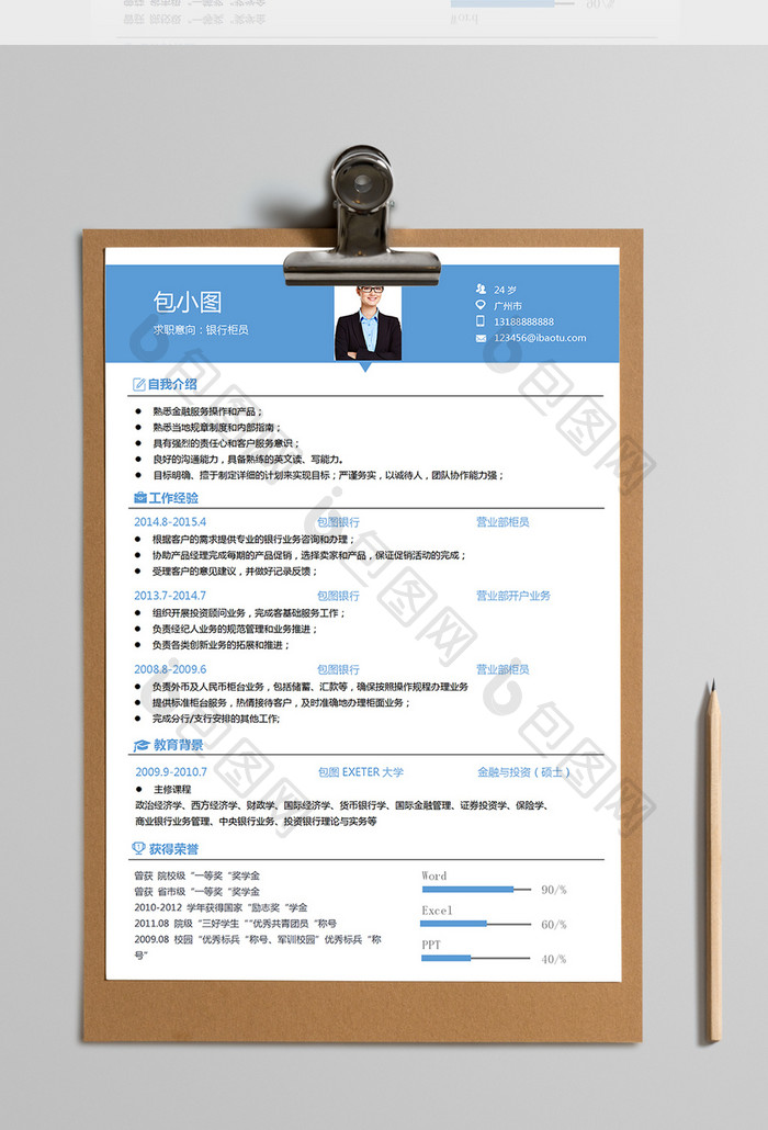 简约个性蓝色银行柜员简历word模板