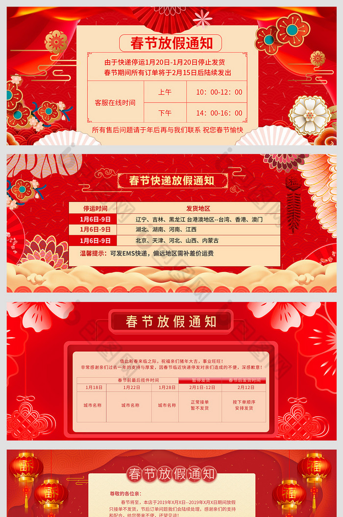 淘宝天猫春节放假通知店铺发货公告海报模板图片图片