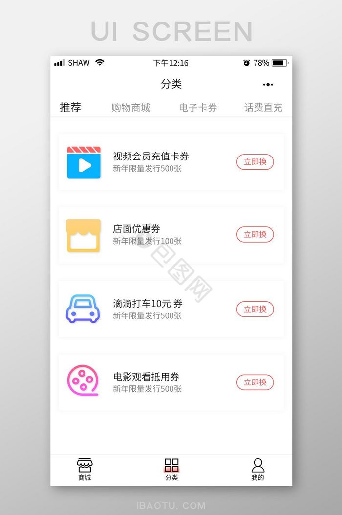 简约时尚商城app分类界面设计图片