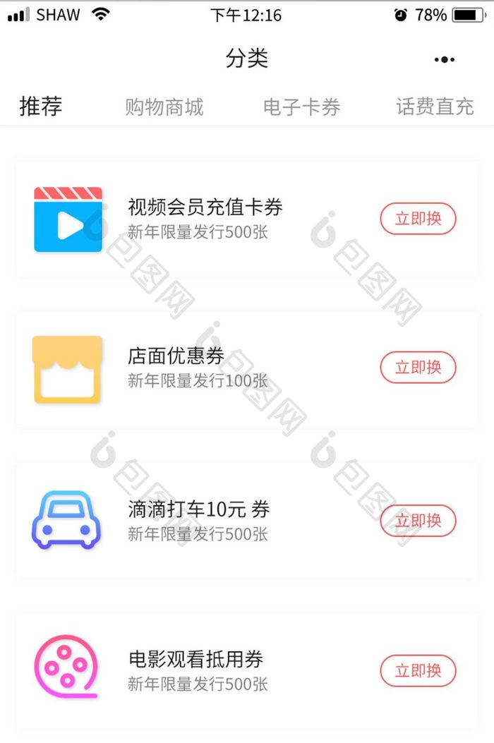 简约时尚商城app分类界面设计