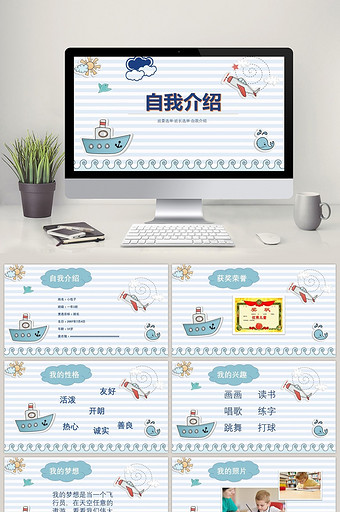 卡通风儿童自我介绍PPT模板