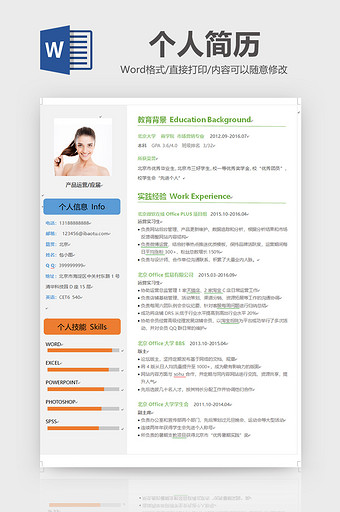 简约淡雅个人求职简历word模板图片