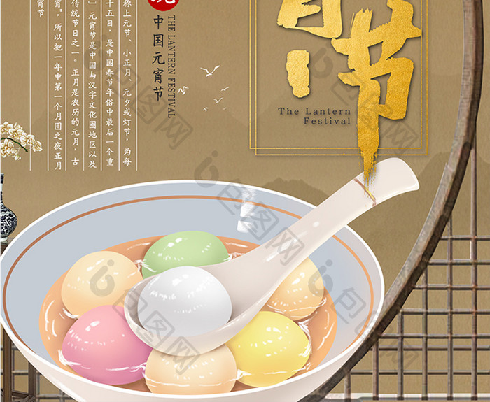中国风正月十五吃汤圆元宵节海报