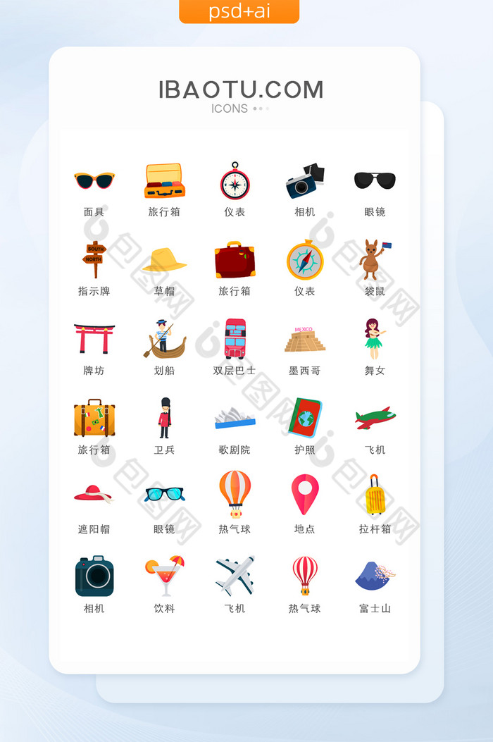 旅游外出主题图标矢量UI素材ICON-包图网