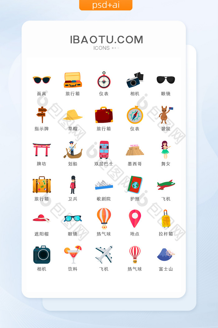 旅游外出主题图标矢量UI素材ICON图片图片