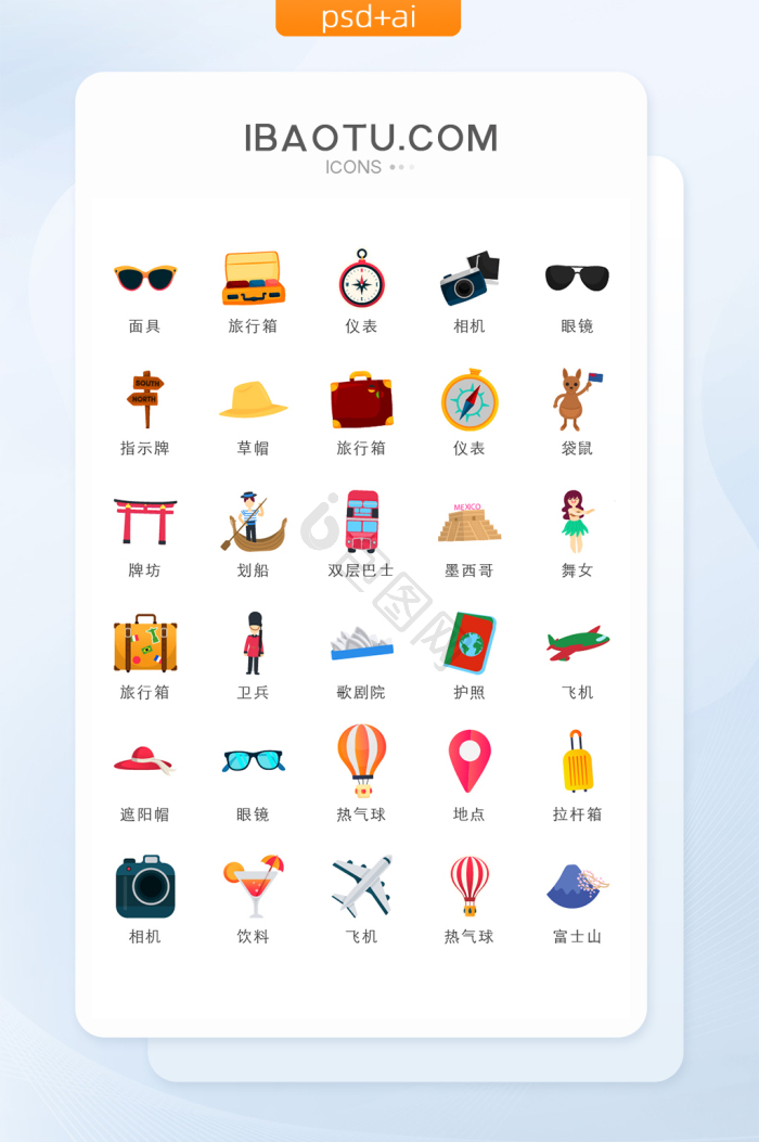 外出图标-外出图标设计图片-包图网