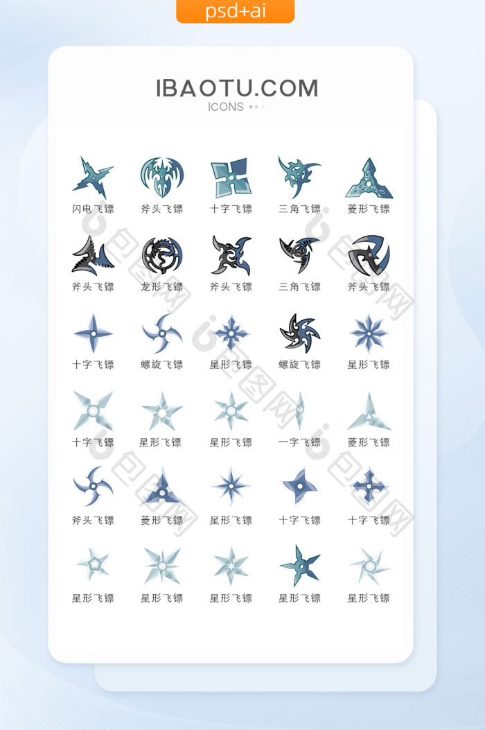 武侠飞镖暗器图标矢量UI素材ICON-包图网