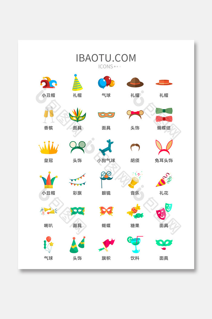 多彩节日聚会图标矢量ui素材icon 图片下载 包图网 多彩节日聚会图标矢量ui素材icon 图片下载 包图网