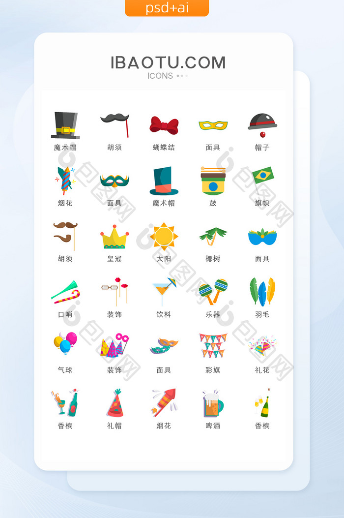 节日聚会元素图标矢量UI素材ICON