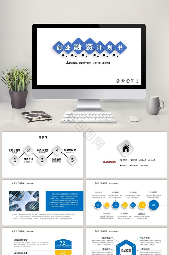 商业融资商业计划书PPT模板图片