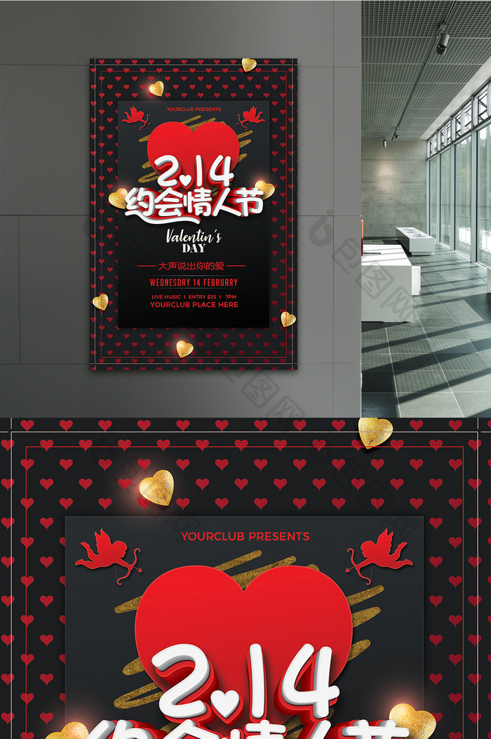 2.14情人节宣传宣传海报设计