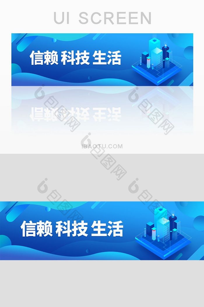 蓝色扁平信赖科技生活banner