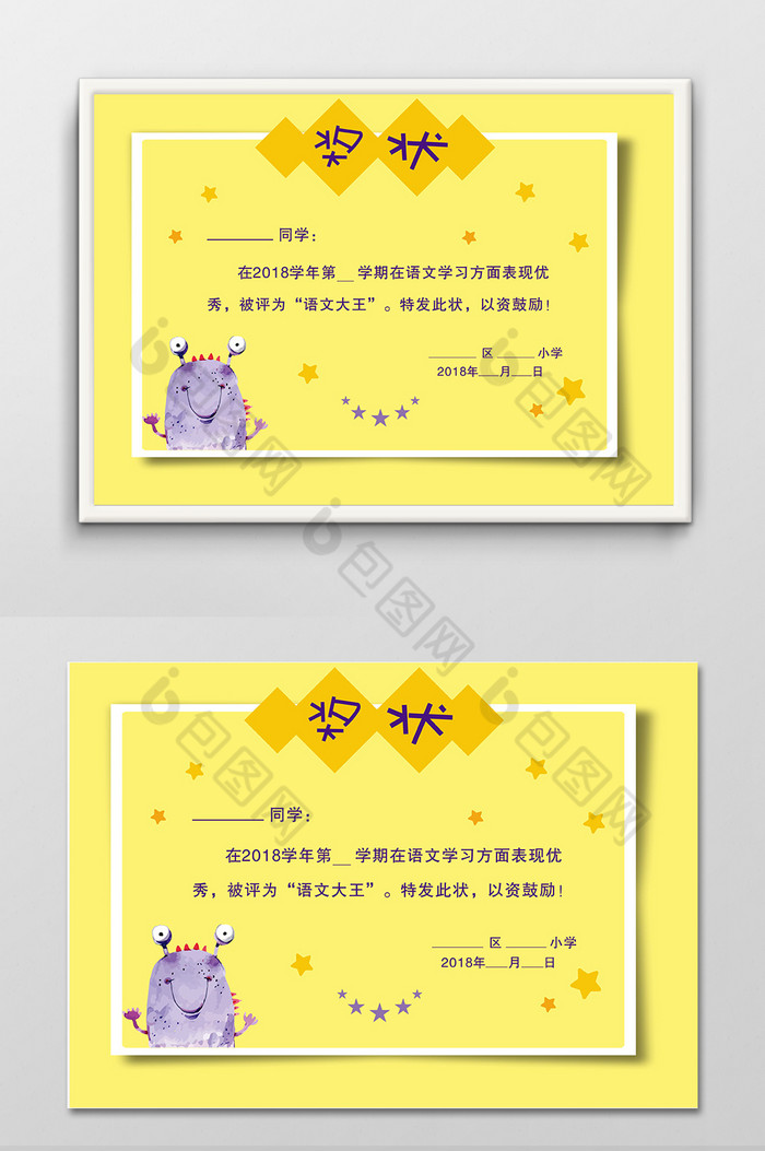 小怪兽儿童奖状