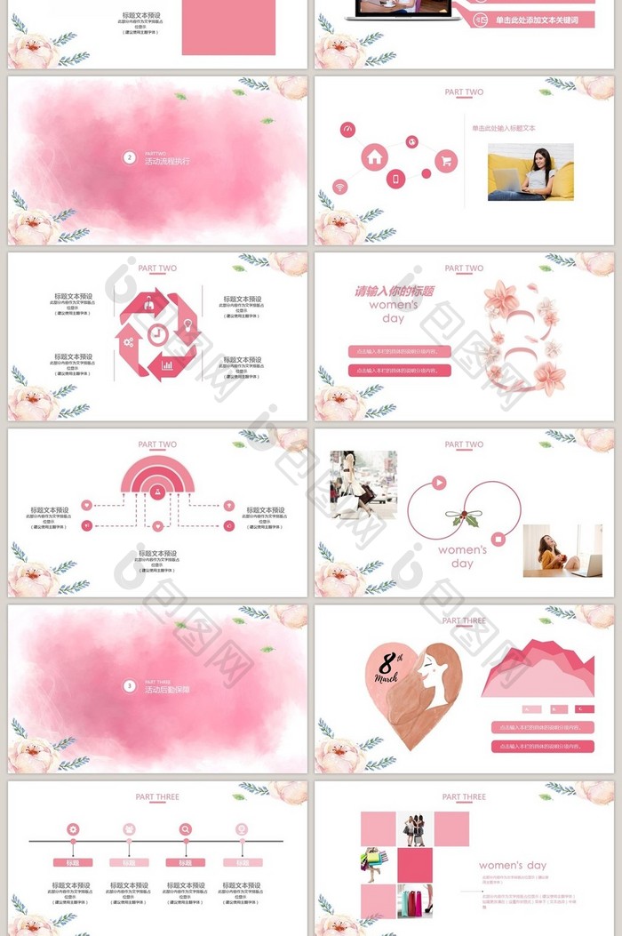 粉色妇女节活动策划PPT模板