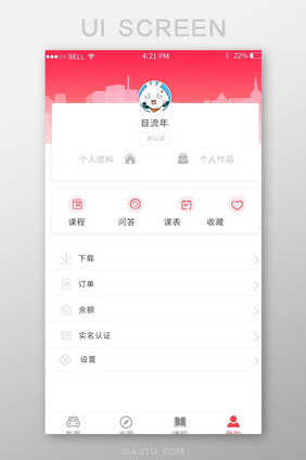 APP学习课程我的页面