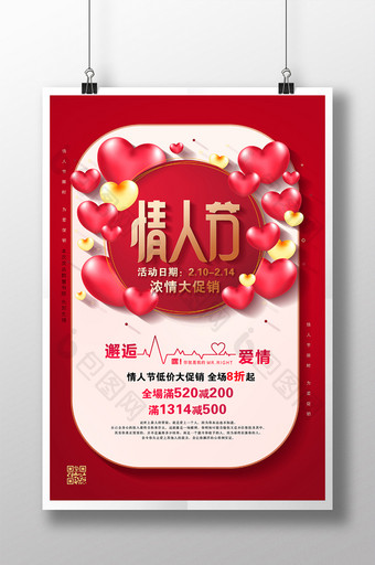 2019年红色通用情人节促销海报图片