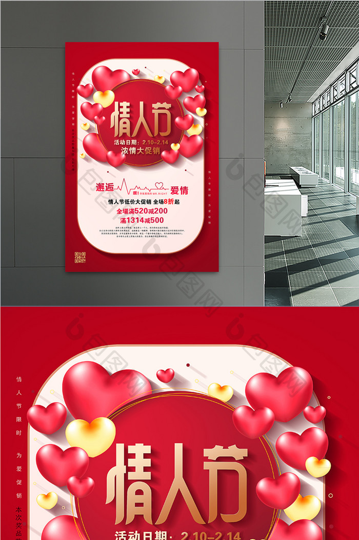 2019年红色通用情人节促销海报