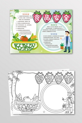 食品安全健康手抄报黑白线描小报