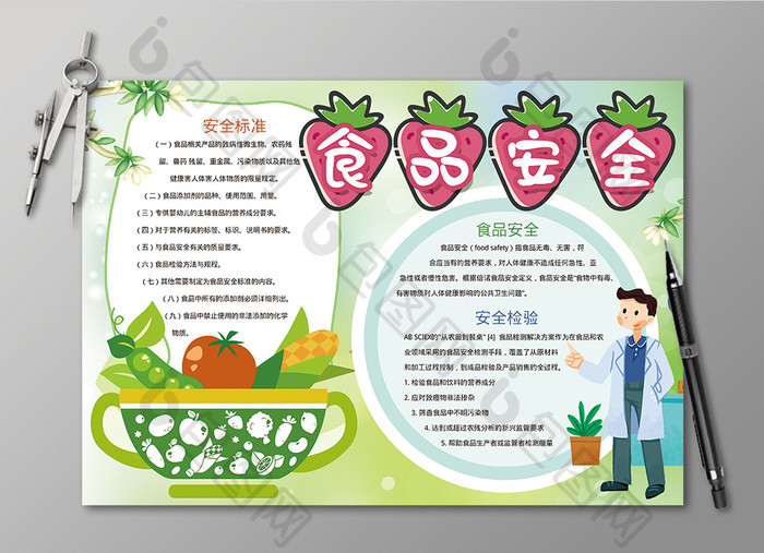 食品安全健康手抄报黑白线描小报